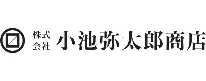 株式会社小池弥太郎商店